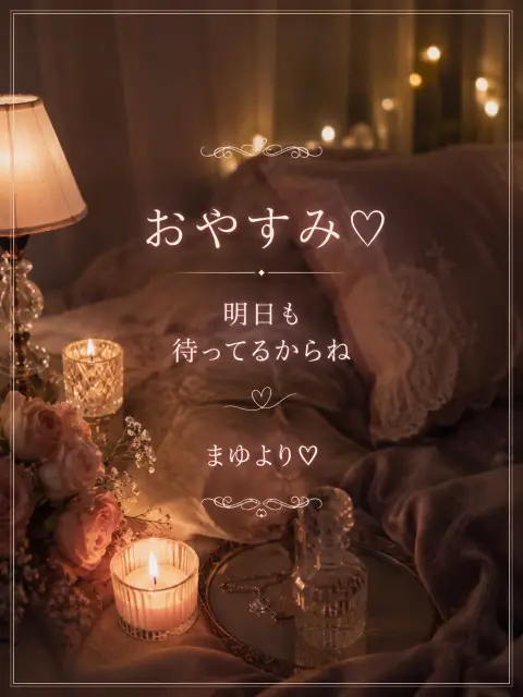 まゆの写メ日記