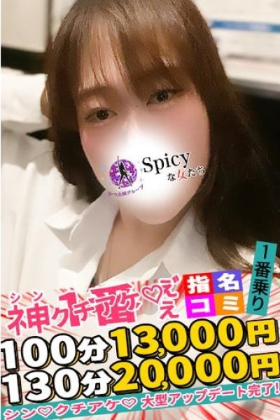 なつき（Spicyな女たち・関内のデリヘル嬢）