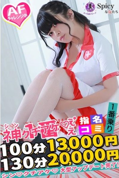 りず（Spicyな女たち・関内の美少女デリヘル）