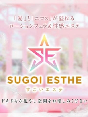 すごいエステ　名古屋店（すごいエステ　名古屋店・名古屋の回春メンズエステ）