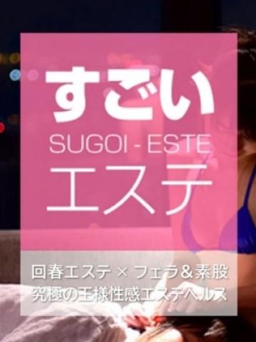 すごいエステ　名古屋店（すごいエステ　名古屋店・名古屋の回春メンズエステ）