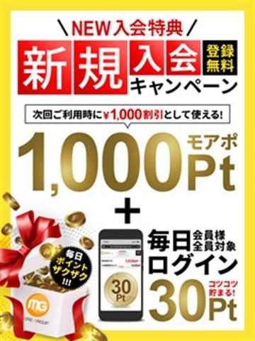モアポ会員 新規入会キャンペーン（松戸人妻花壇・松戸の人妻デリヘル）
