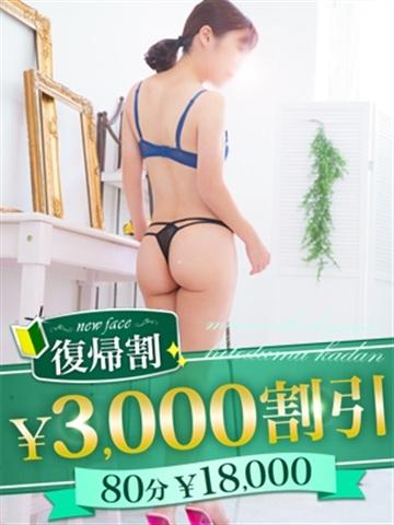 佐久間ぼたん（松戸人妻花壇・松戸の人妻デリヘル）