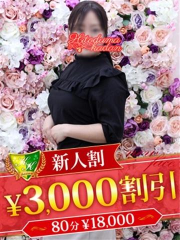 白石もね（松戸人妻花壇・松戸の人妻デリヘル）