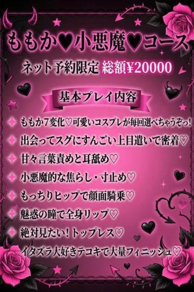ももか（えちちSPA-えっちな回春性感マッサージ-浜松店・浜松の回春メンズエステ）