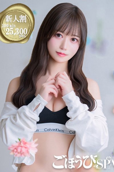 せいな（ごほうびSPA五反田店・五反田の回春メンズエステ）