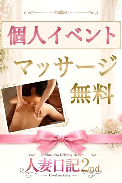 新人さくら（人妻日記2nd・静岡市内の人妻デリヘル）