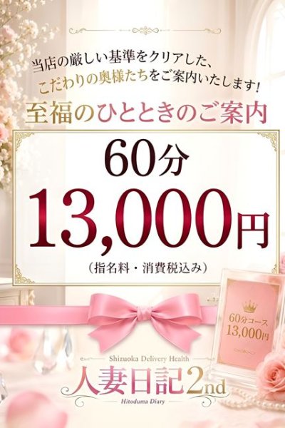 新人さくら（人妻日記2nd・静岡市内の人妻デリヘル）