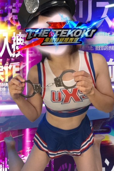 ムース捜査官（THE-TEKOKI 亀頭特別捜査官・熊谷のコスプレマッサージ）