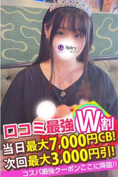 せな（Spicyな女たち・関内の美少女デリヘル）