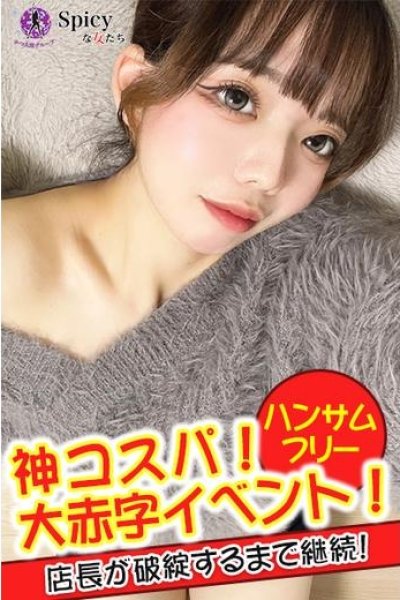 らい（Spicyな女たち・関内の美少女デリヘル）