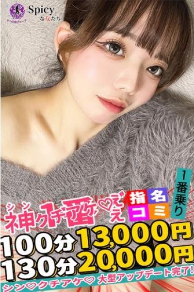 らい（Spicyな女たち・関内の美少女デリヘル）