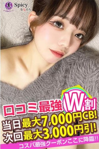 らい（Spicyな女たち・関内の美少女デリヘル）