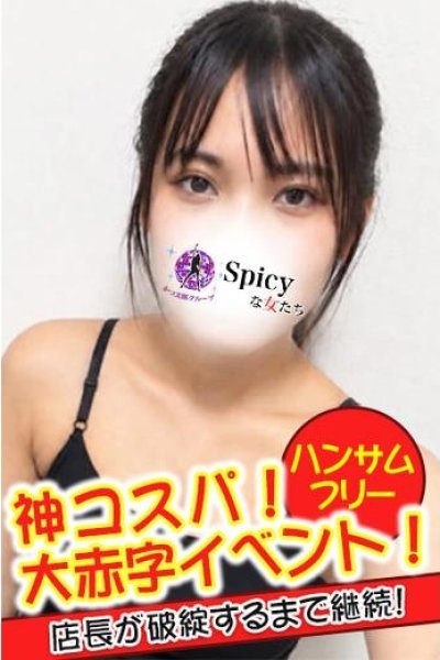 りのあ（Spicyな女たち・関内の美少女デリヘル）