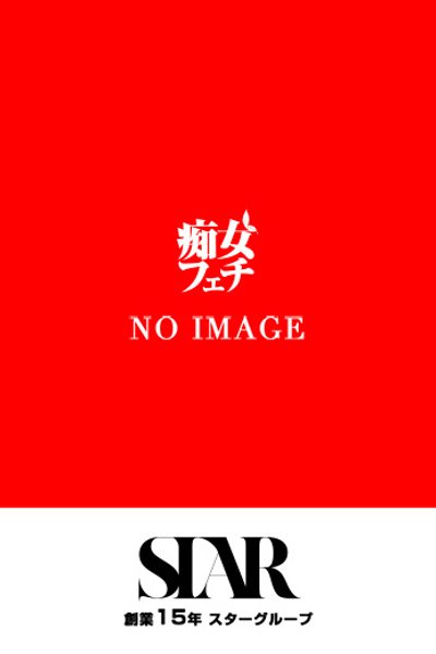 みお（大阪痴女性感フェチ倶楽部・谷町九丁目の痴女デリヘル）