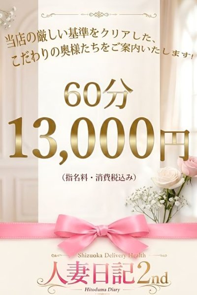 みか（人妻日記2nd・静岡市内の人妻デリヘル）