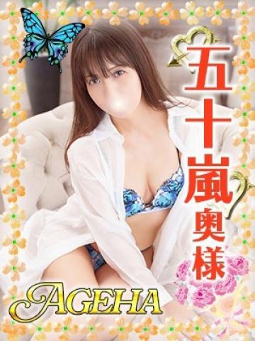 五十嵐(いがらし)（Ageha～あげは～・巣鴨のデリヘル嬢）