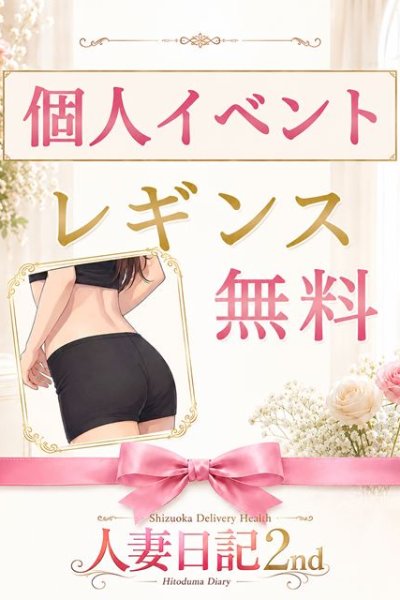 まい（人妻日記2nd・静岡市内の人妻デリヘル）