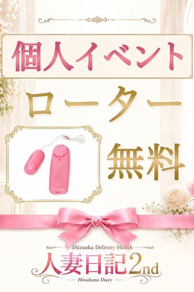 ゆきな（人妻日記2nd・静岡市内の人妻デリヘル）