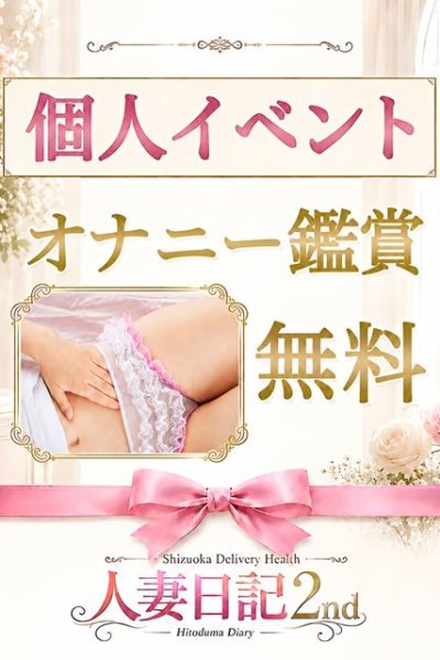 あおい（人妻日記2nd・静岡市内の人妻デリヘル）