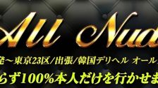 オールヌード