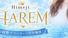 姫路ハーレム