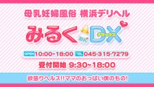 みるくDX