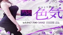 松戸デリヘル熟女ヘブン