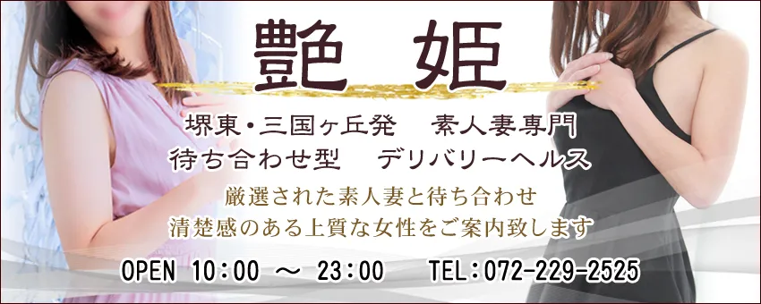 艶姫・つやひめ