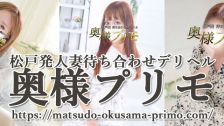 奥様プリモ
