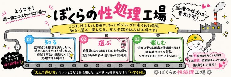 ぼくらの性処理工場in西川口