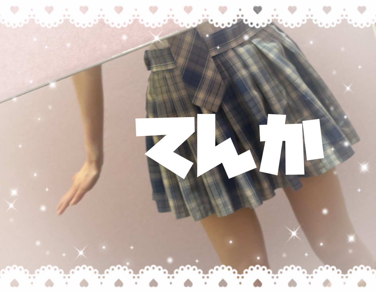 てんかの写メ日記
