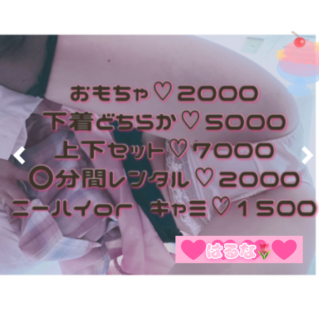 はるなの写メ日記