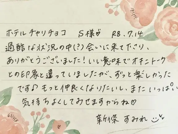 新條すみれの写メ日記