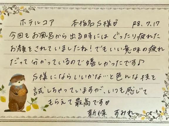 新條すみれの写メ日記