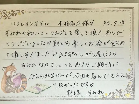 新條すみれの写メ日記