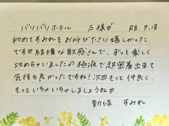 新條すみれの写メ日記