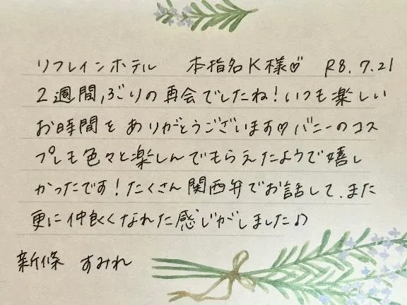 新條すみれの写メ日記