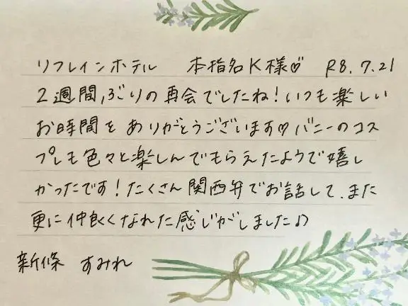 新條すみれの写メ日記