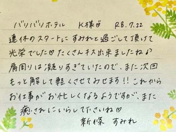 新條すみれの写メ日記