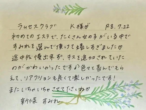 新條すみれの写メ日記