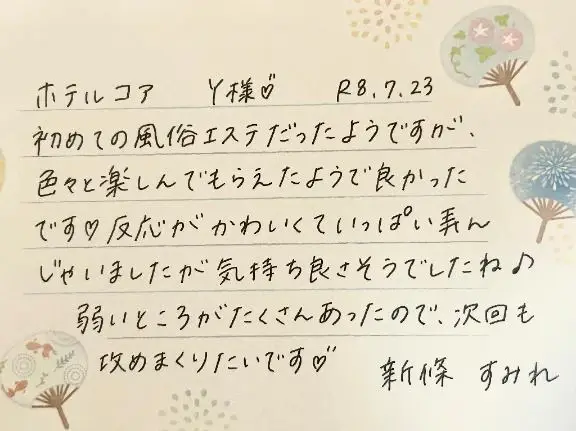 新條すみれの写メ日記