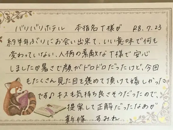 新條すみれの写メ日記