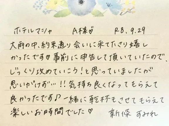 新條すみれの写メ日記