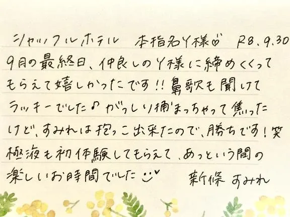 新條すみれの写メ日記