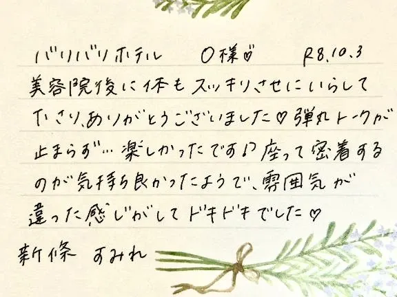 新條すみれの写メ日記