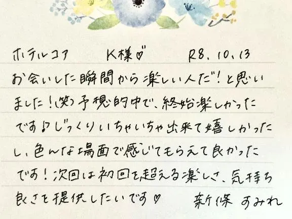 新條すみれの写メ日記