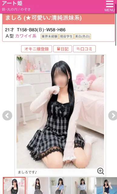 ましろの写メ日記